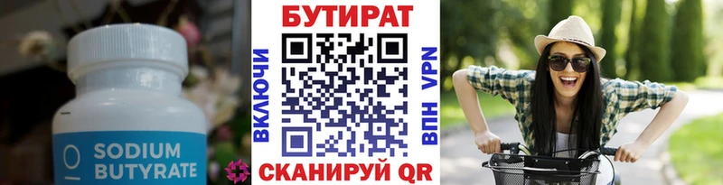 БУТИРАТ бутандиол Купить Куртамыш
