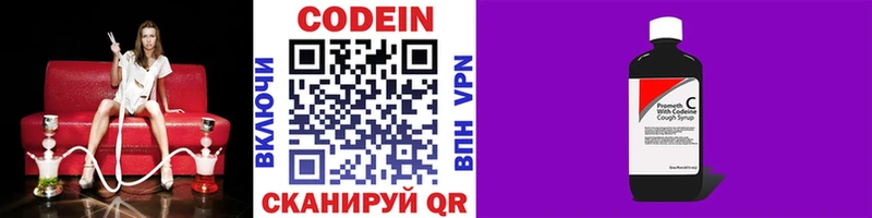 Codein напиток Lean (лин)  Купить где  Куртамыш 